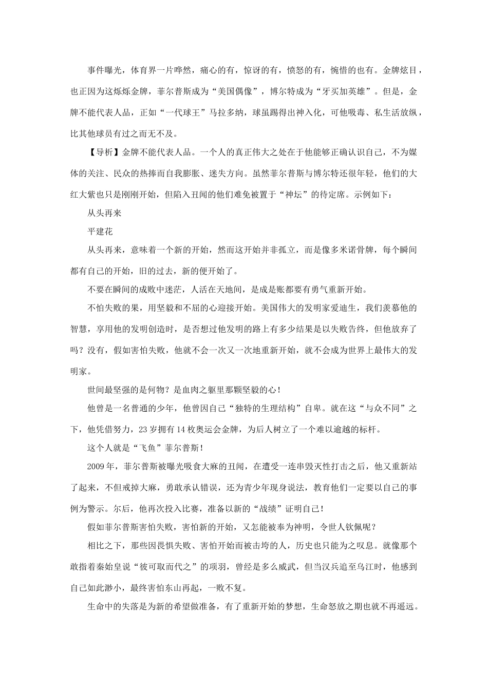 2011高考语文 作文技法 运用之思维链接6素材_第3页