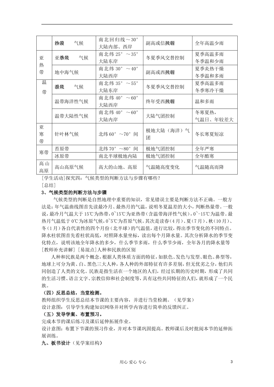 2012届高三地理二轮复习 世界地理 世界地理概况教案_第3页