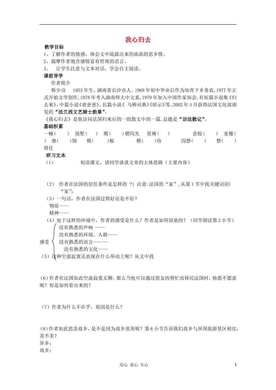 2011高中语文 3.1.2《我心归去》同步学案 苏教版必修1_第1页