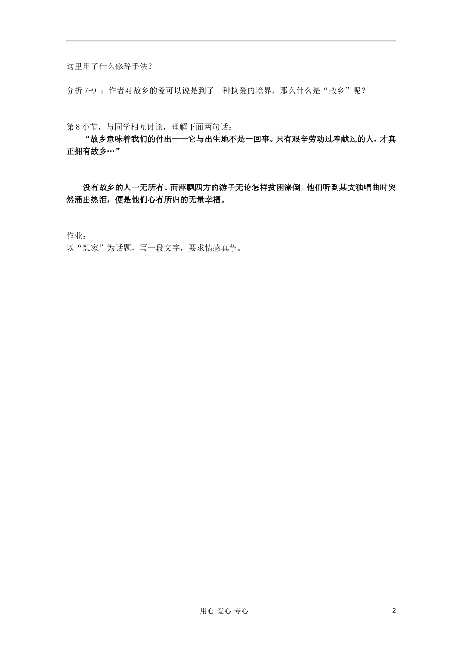 2011高中语文 3.1.2《我心归去》同步学案 苏教版必修1_第2页