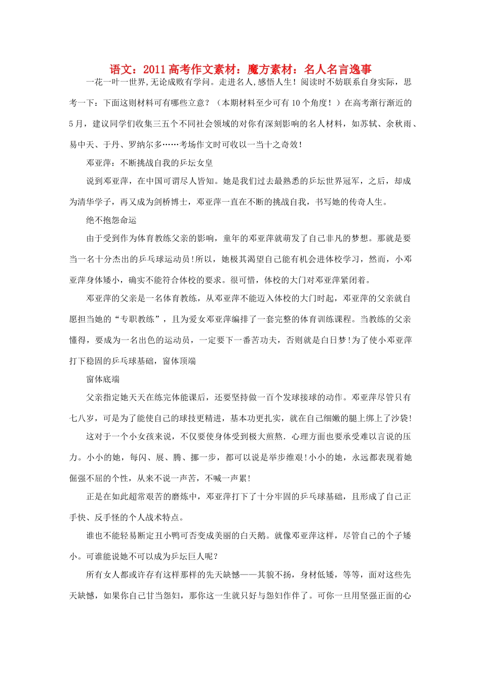 2011高考语文 魔方素材 名人名言逸事作文素材_第1页