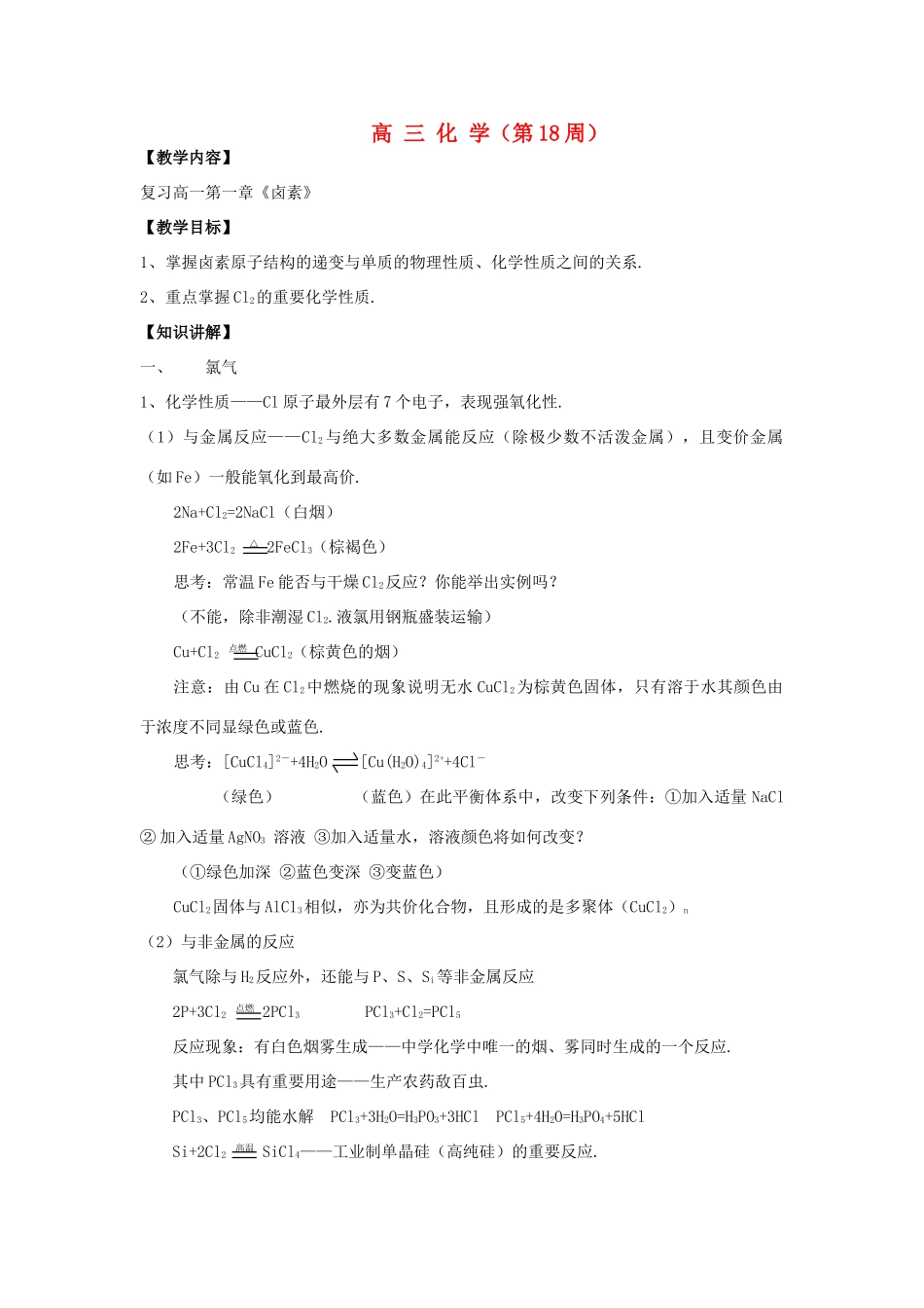 2012届高考化学复习学案23_第1页