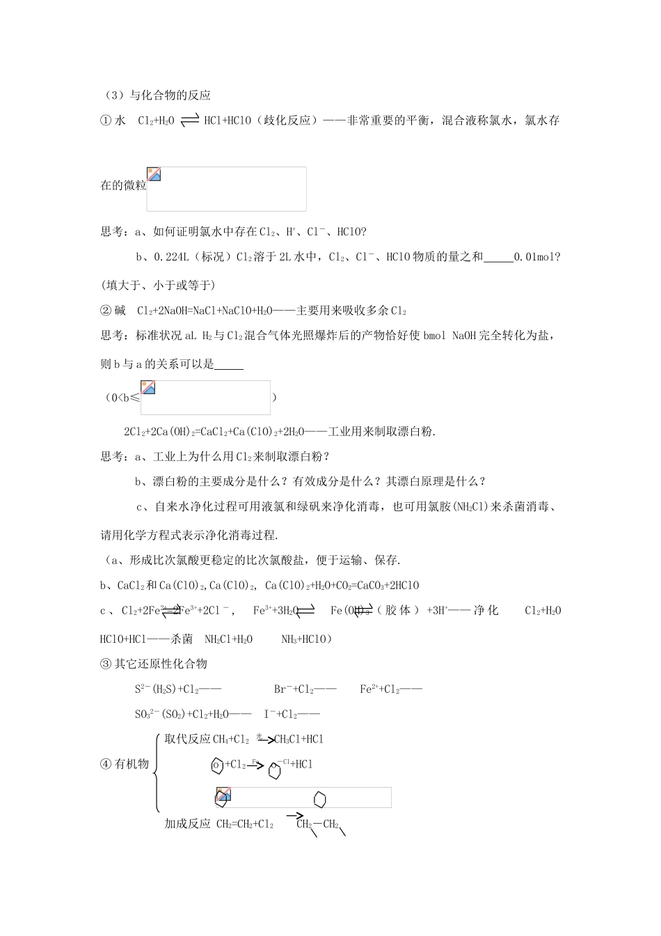 2012届高考化学复习学案23_第2页