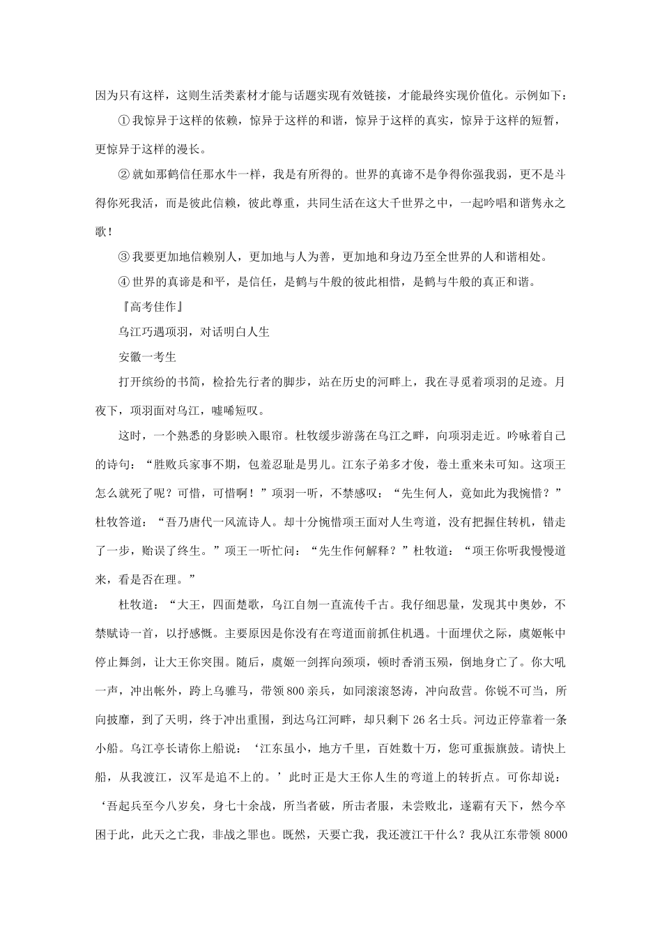 2011高考语文 作文技法 运用之思维链接7素材_第2页