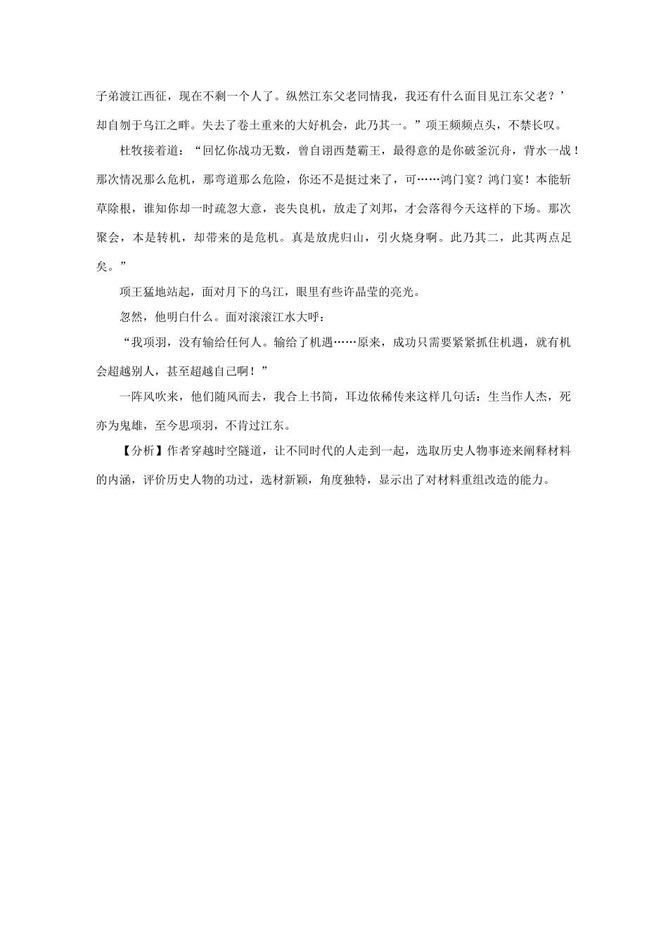 2011高考语文 作文技法 运用之思维链接7素材_第3页