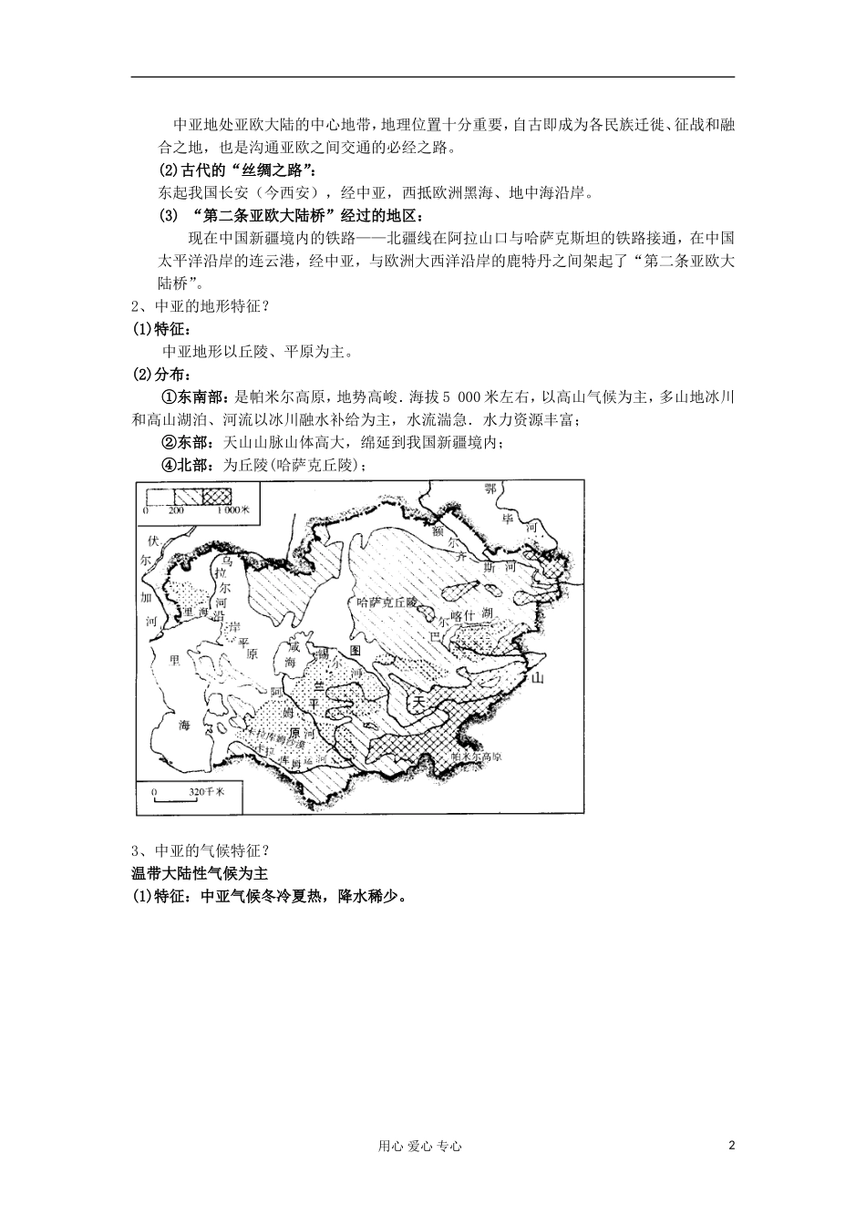2012届高三地理二轮复习 世界地理 中亚和西亚教案_第2页