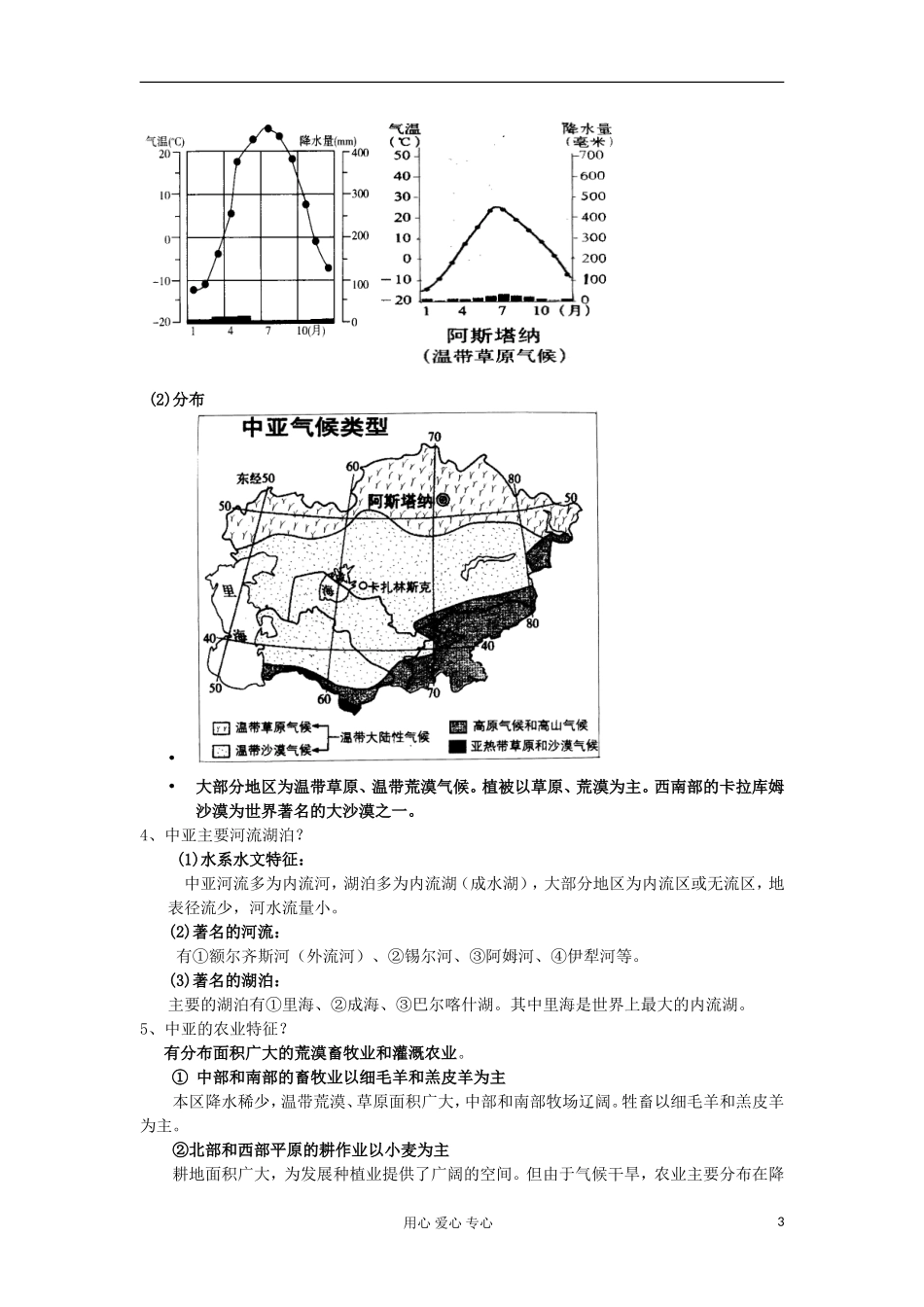 2012届高三地理二轮复习 世界地理 中亚和西亚教案_第3页