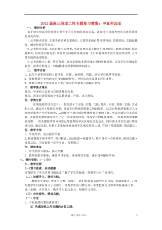 2012届高三地理二轮复习 世界地理 中亚和西亚教案
