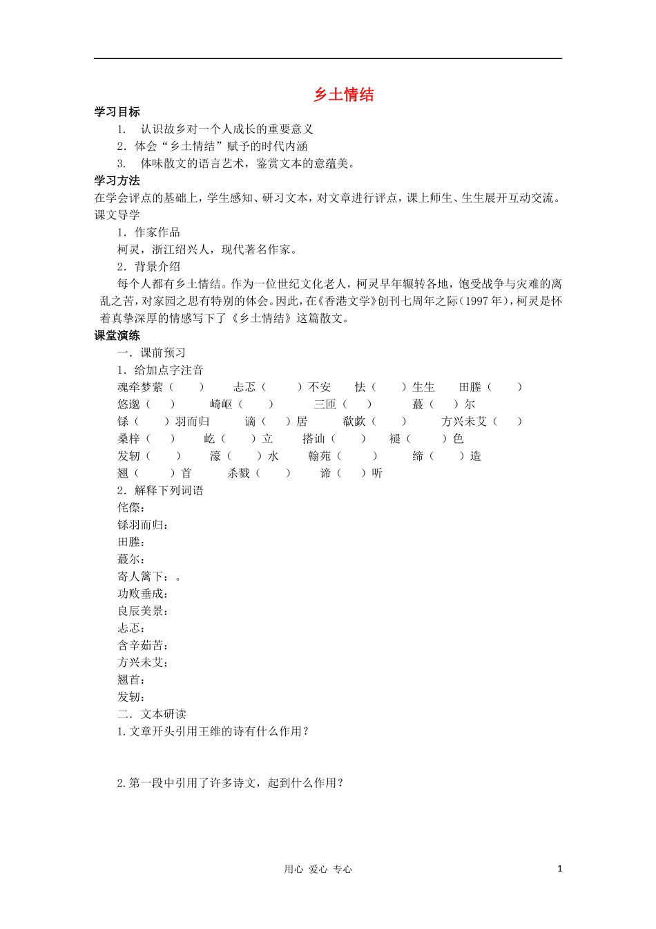 2011高中语文 3.1.3《乡土情结》同步学案 苏教版必修1_第1页