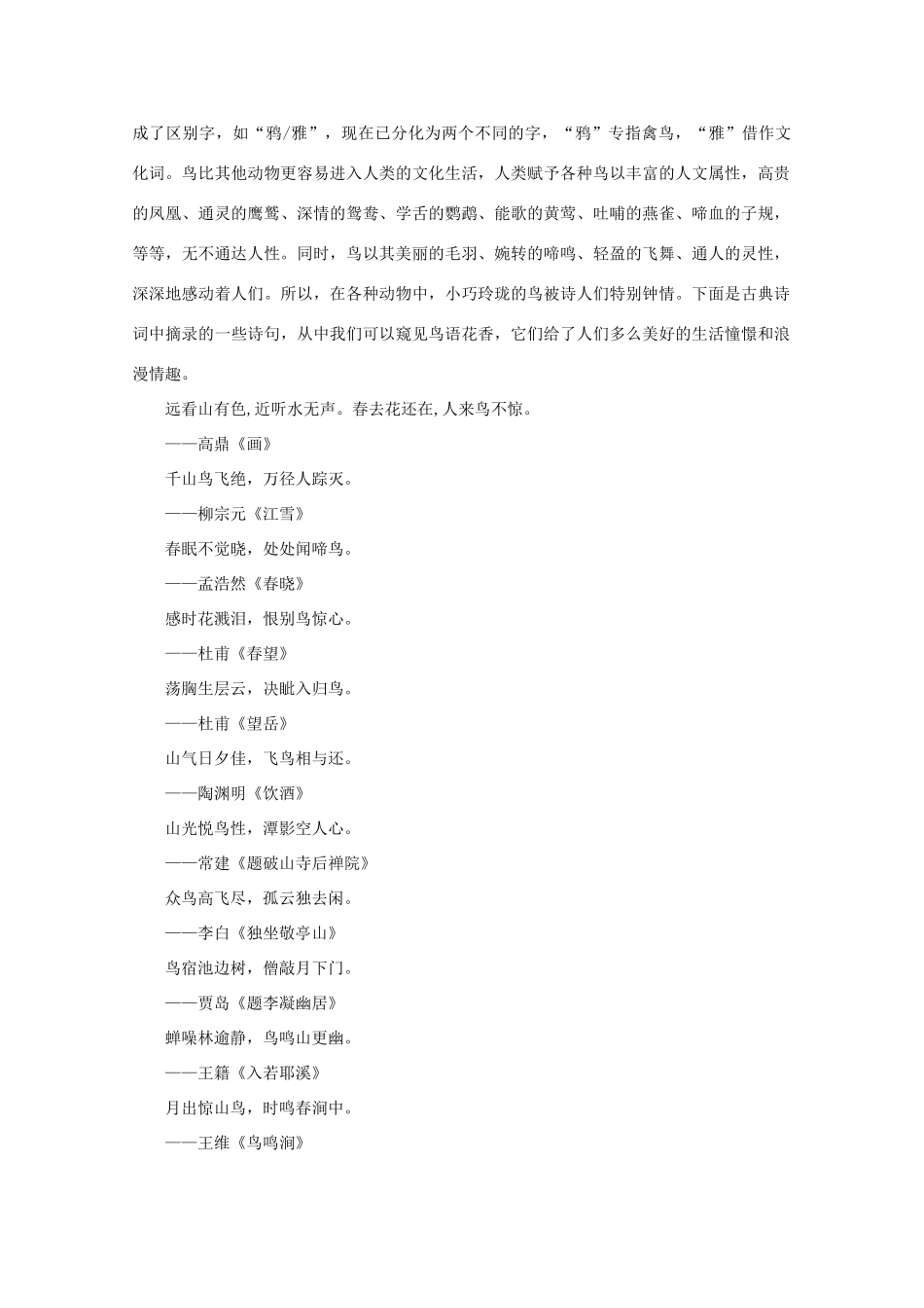 2011高考语文 鸟语花香作文素材_第2页