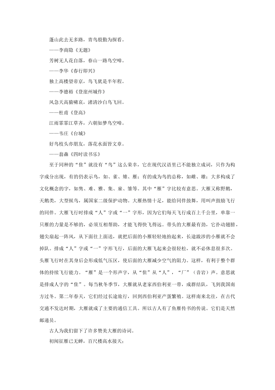 2011高考语文 鸟语花香作文素材_第3页