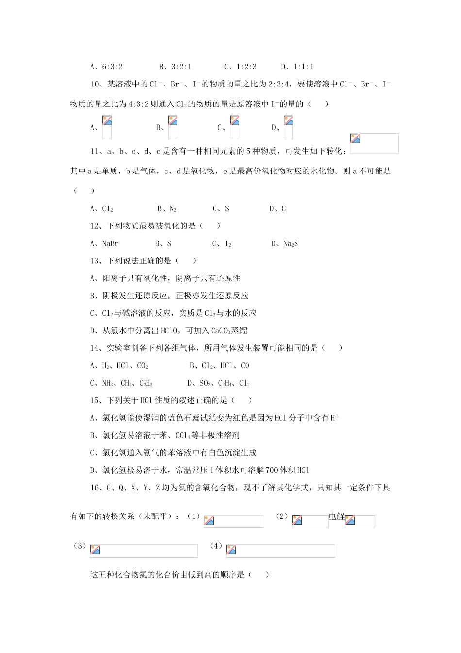 2012届高考化学复习学案24_第2页