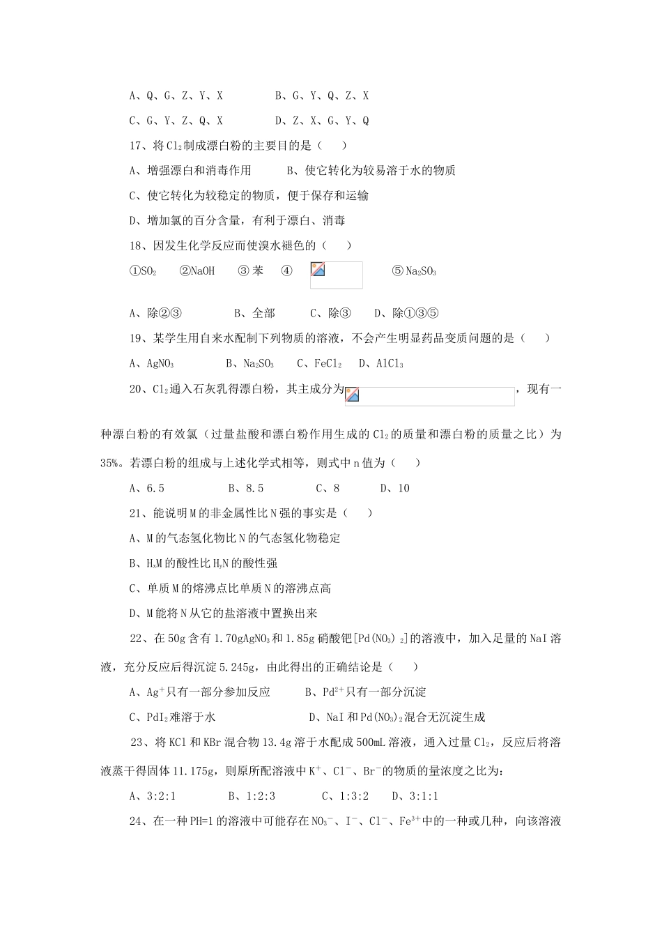 2012届高考化学复习学案24_第3页