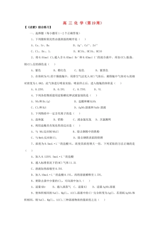 2012届高考化学复习学案24