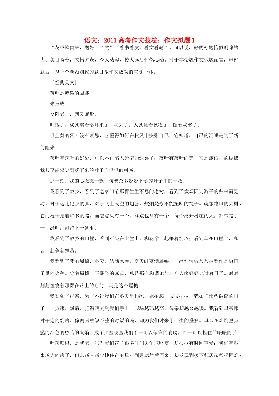 2011高考语文 作文技法 作文拟题1_第1页