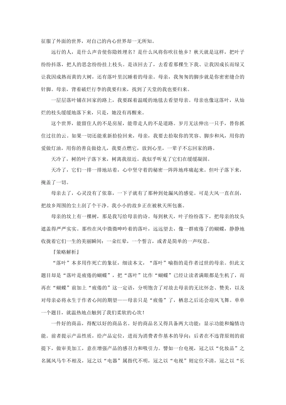 2011高考语文 作文技法 作文拟题1_第2页