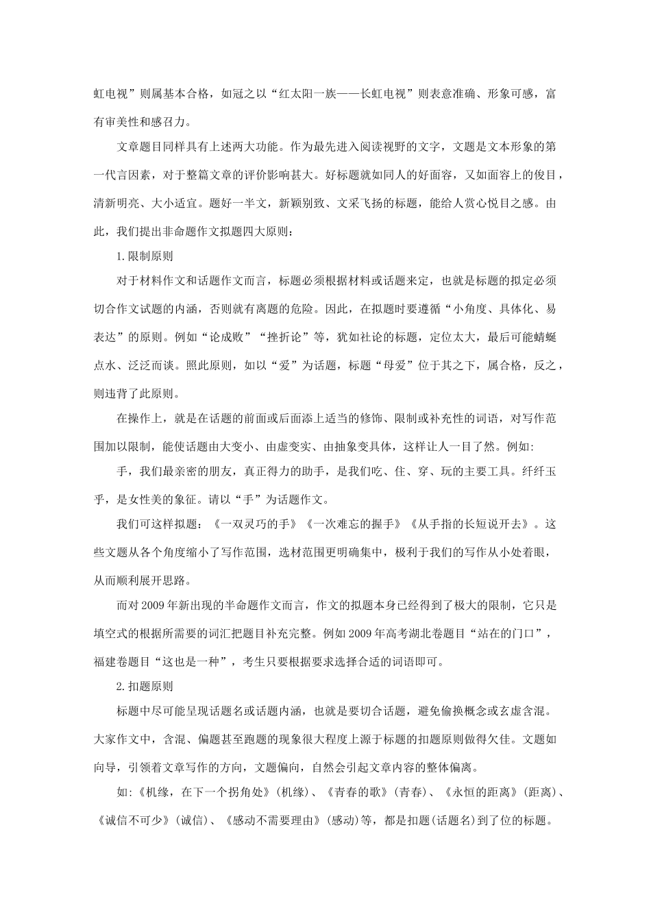 2011高考语文 作文技法 作文拟题1_第3页