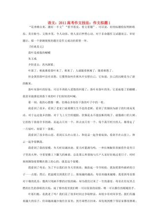 2011高考语文 作文技法 作文拟题1