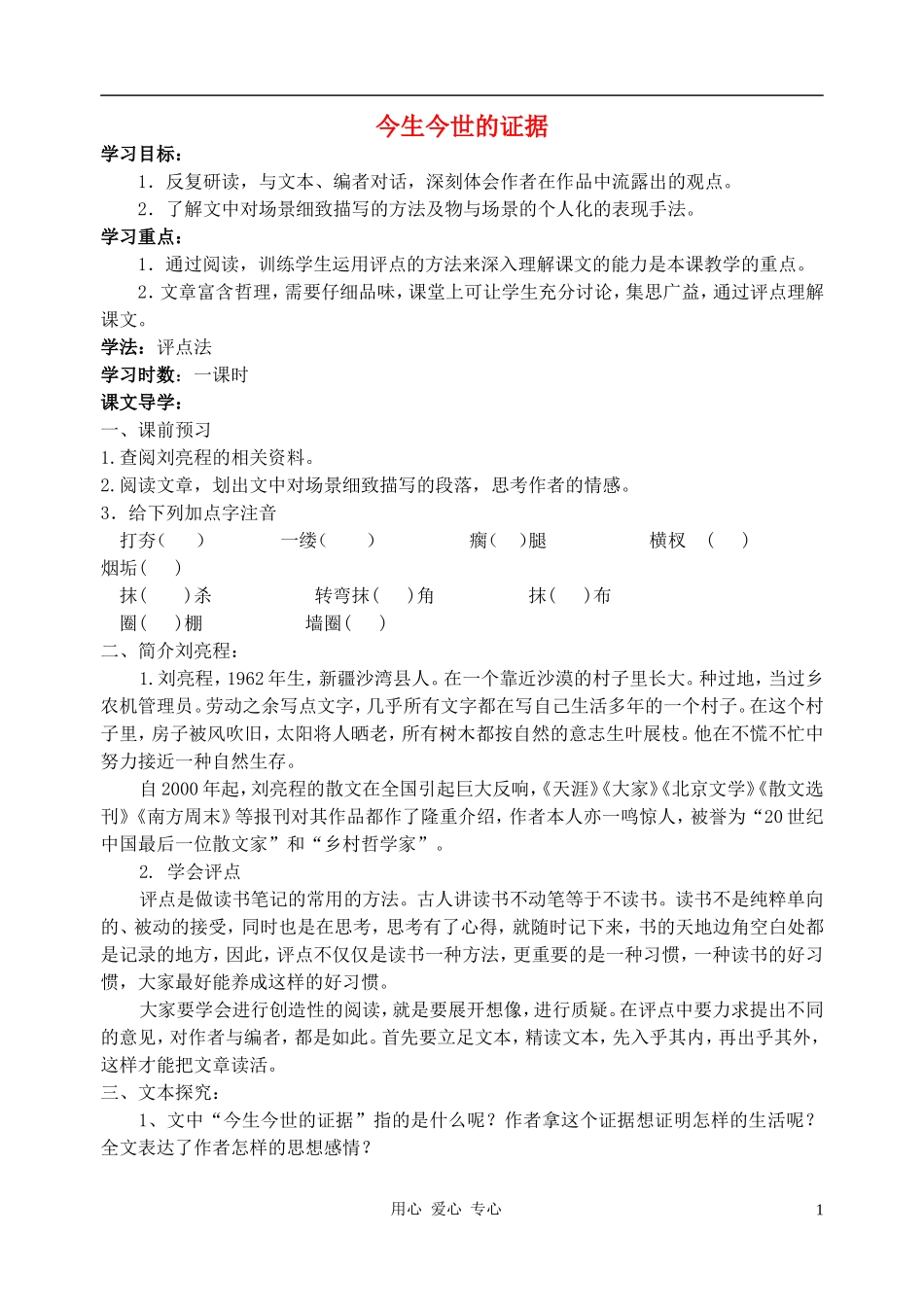 2011高中语文 3.2.2《今生今世的证据》同步学案 苏教版必修1_第1页