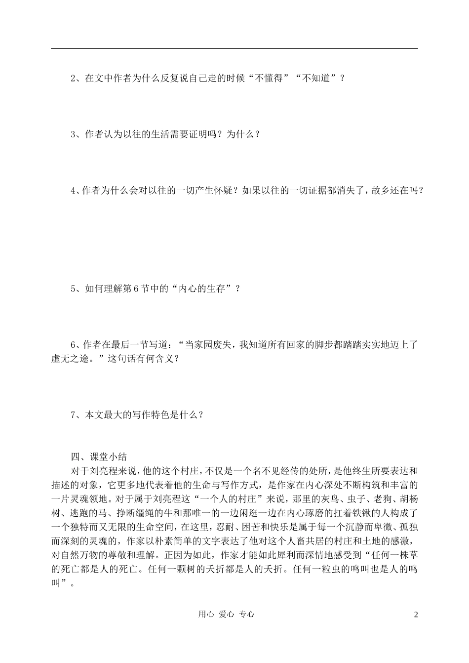 2011高中语文 3.2.2《今生今世的证据》同步学案 苏教版必修1_第2页