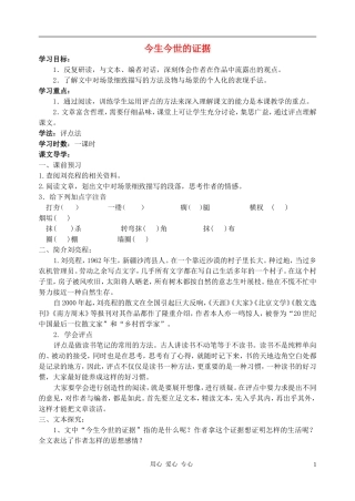 2011高中语文 3.2.2《今生今世的证据》同步学案 苏教版必修1