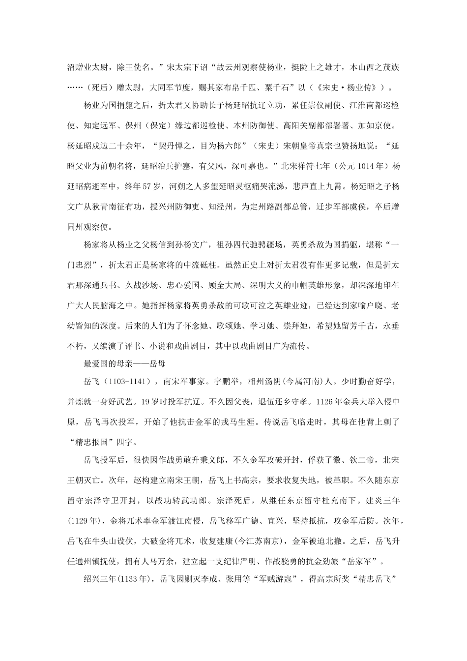 2011高考语文 盘点十大著名母亲作文素材_第2页