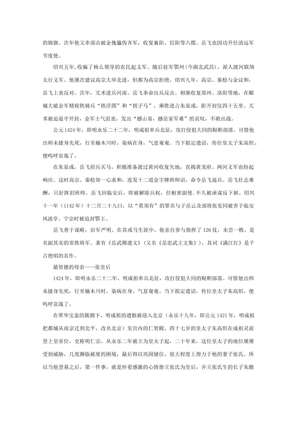 2011高考语文 盘点十大著名母亲作文素材_第3页