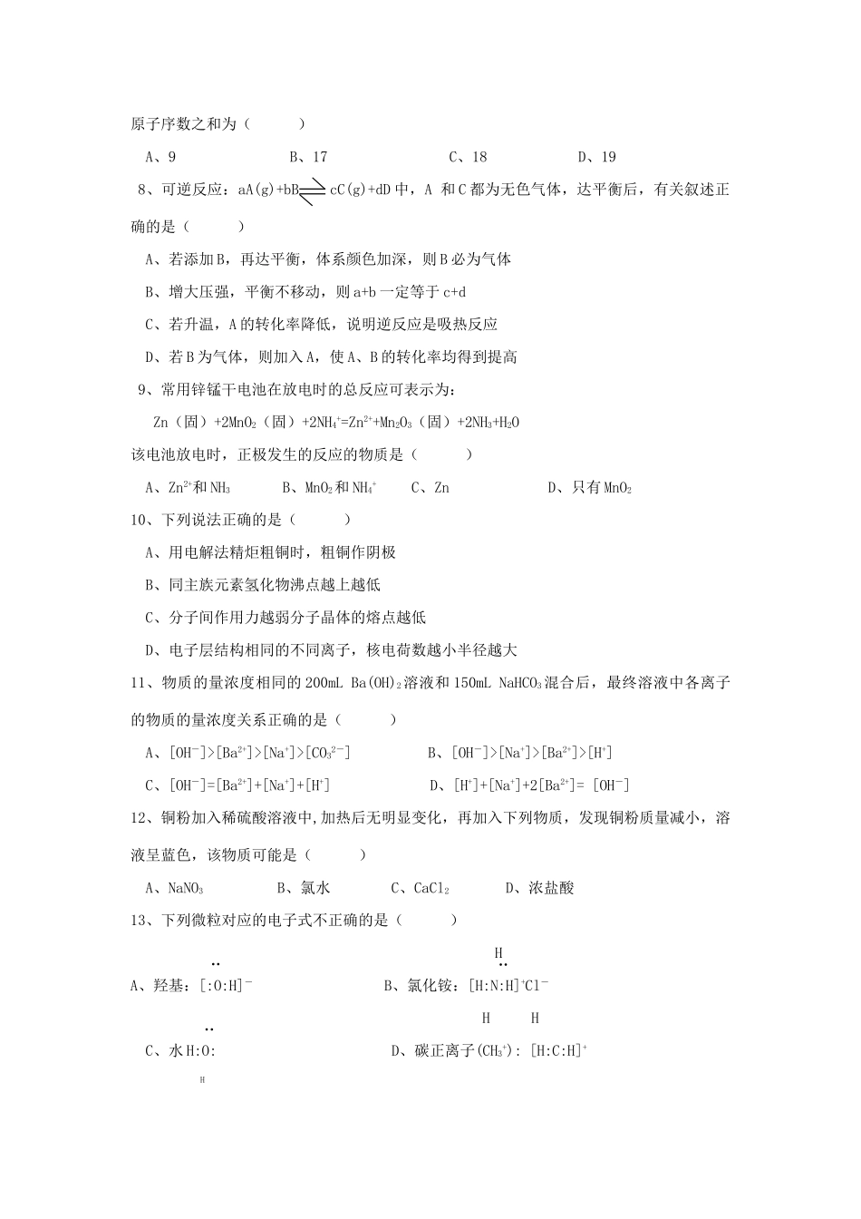2012届高考化学复习学案25_第2页