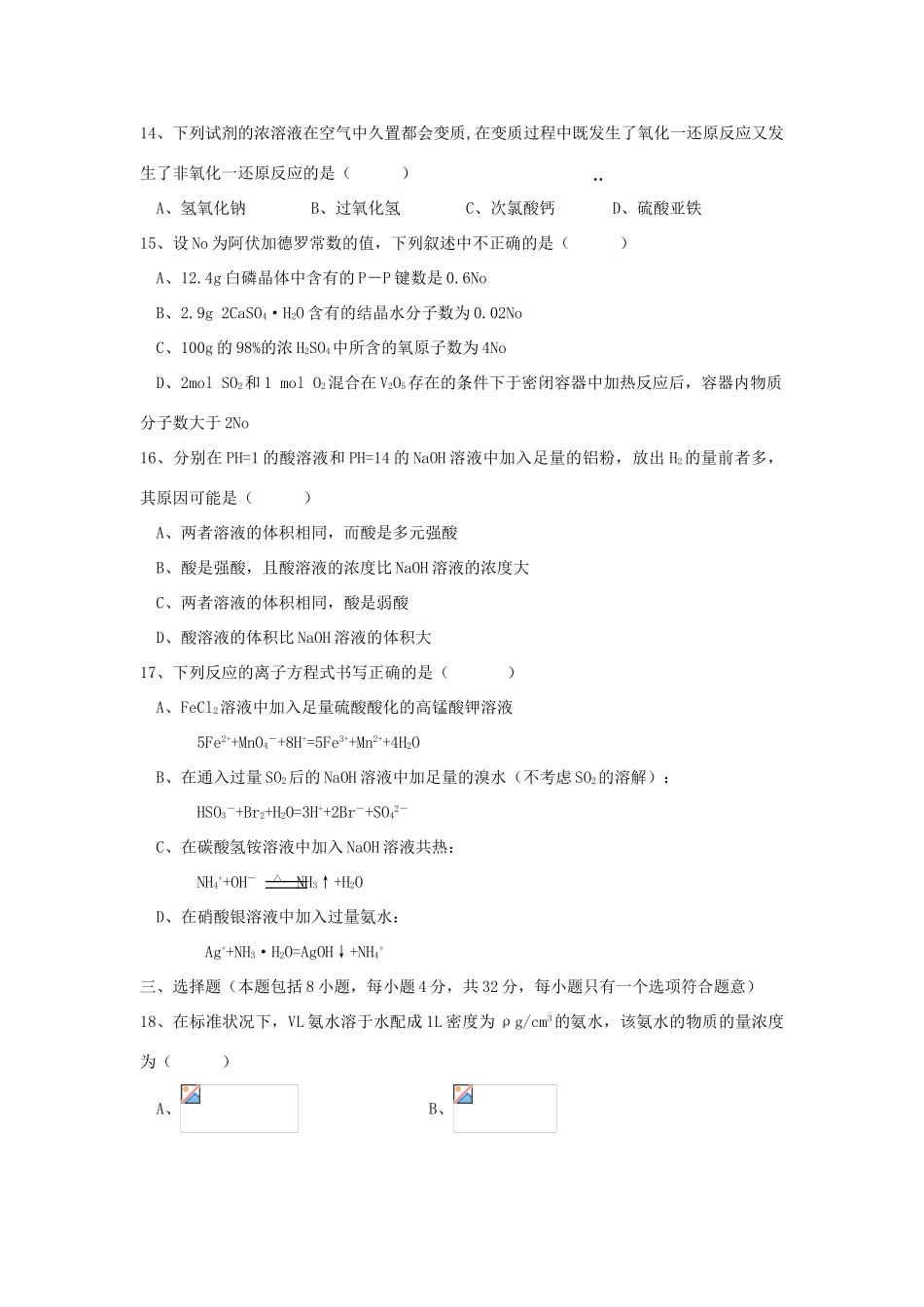 2012届高考化学复习学案25_第3页