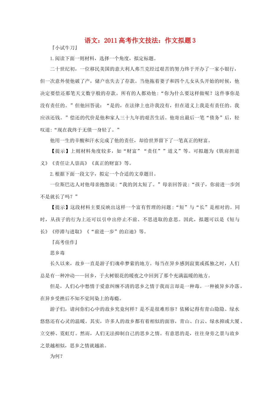 2011高考语文 作文技法 作文拟题3_第1页