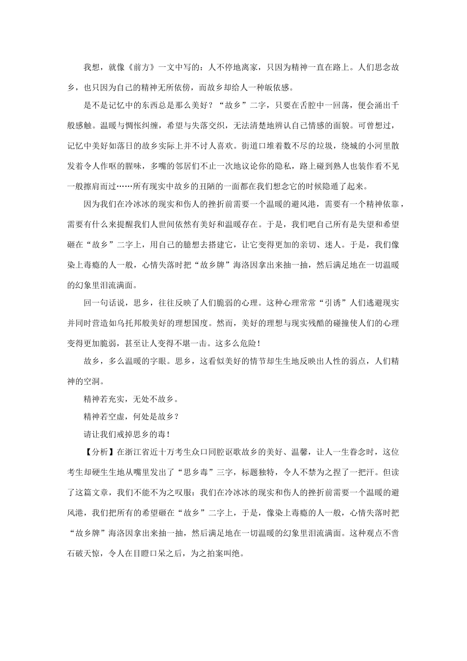 2011高考语文 作文技法 作文拟题3_第2页