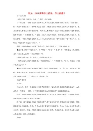 2011高考语文 作文技法 作文拟题3