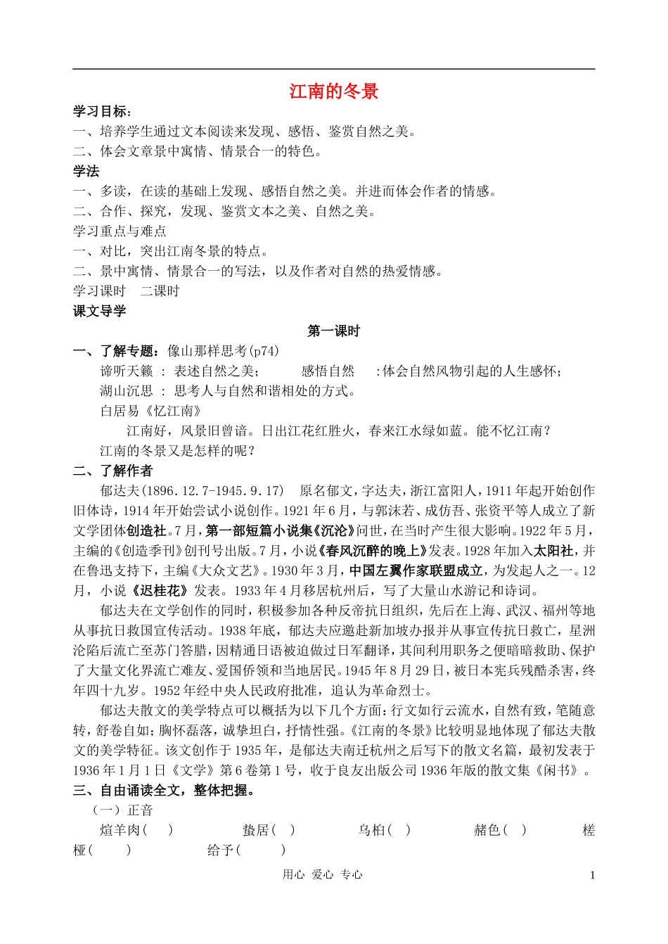 2011高中语文 4.1.1《江南的冬景》同步学案 苏教版必修1_第1页