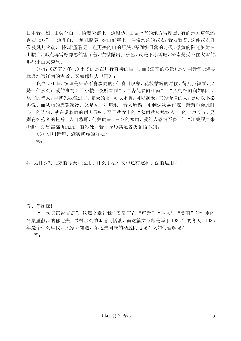 2011高中语文 4.1.1《江南的冬景》同步学案 苏教版必修1_第3页