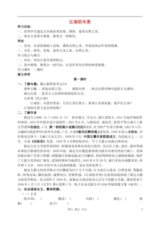 2011高中语文 4.1.1《江南的冬景》同步学案 苏教版必修1