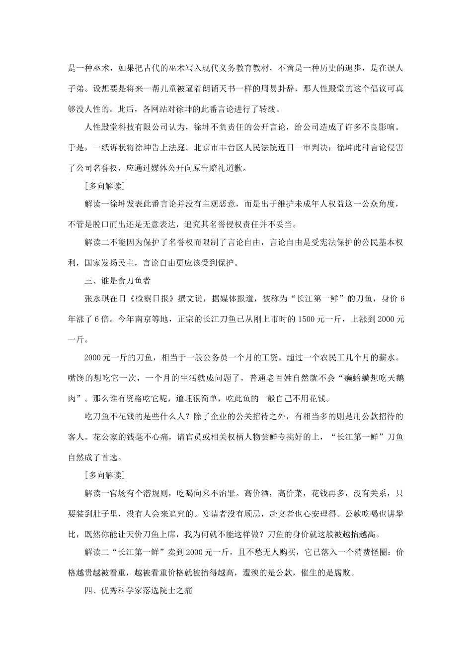 2011高考语文 作文技法 作文素材多向品读_第2页