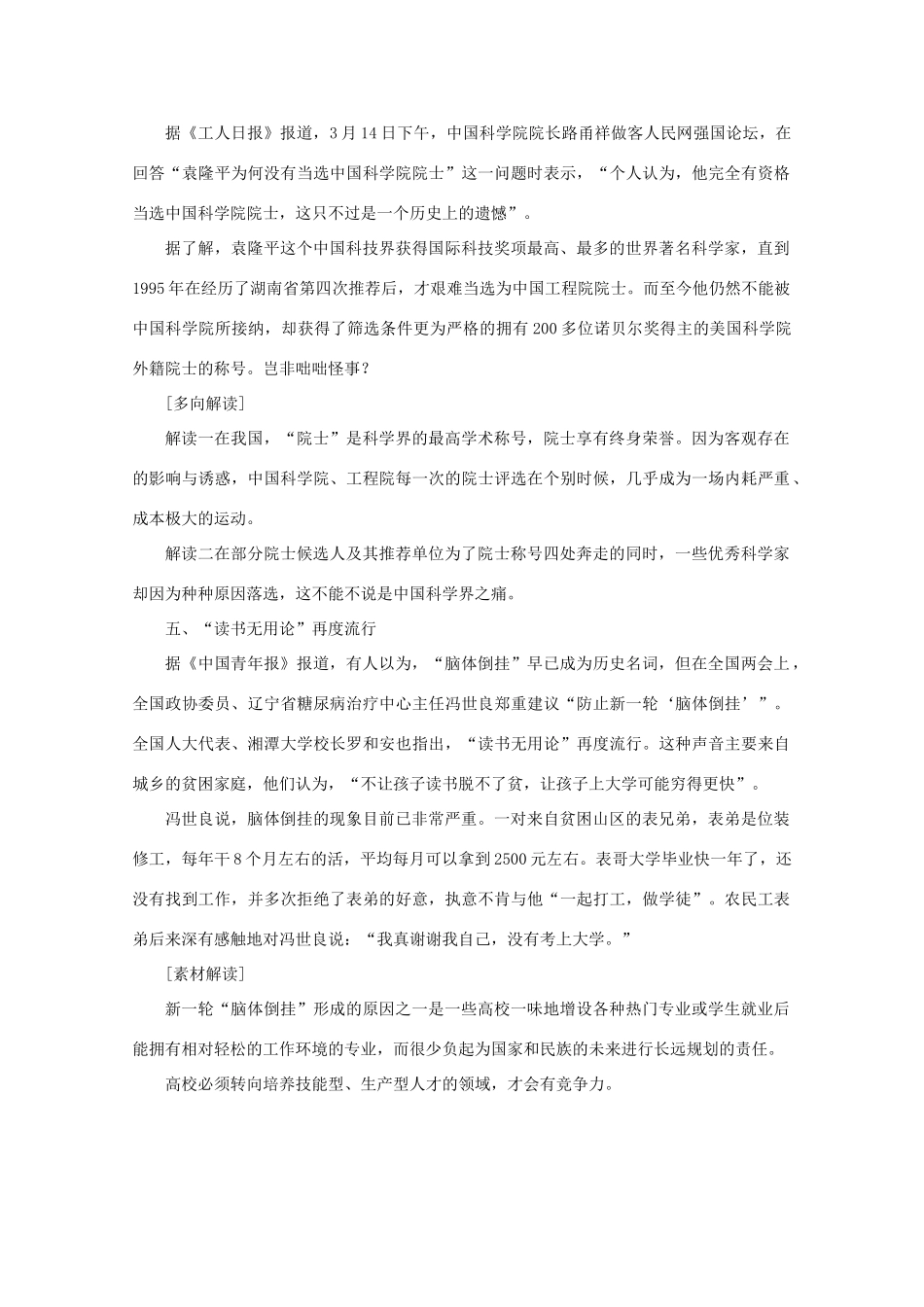 2011高考语文 作文技法 作文素材多向品读_第3页