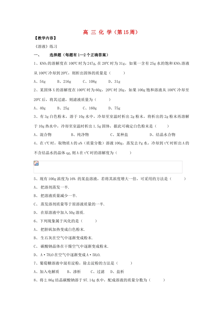 2012届高考化学复习学案31_第1页