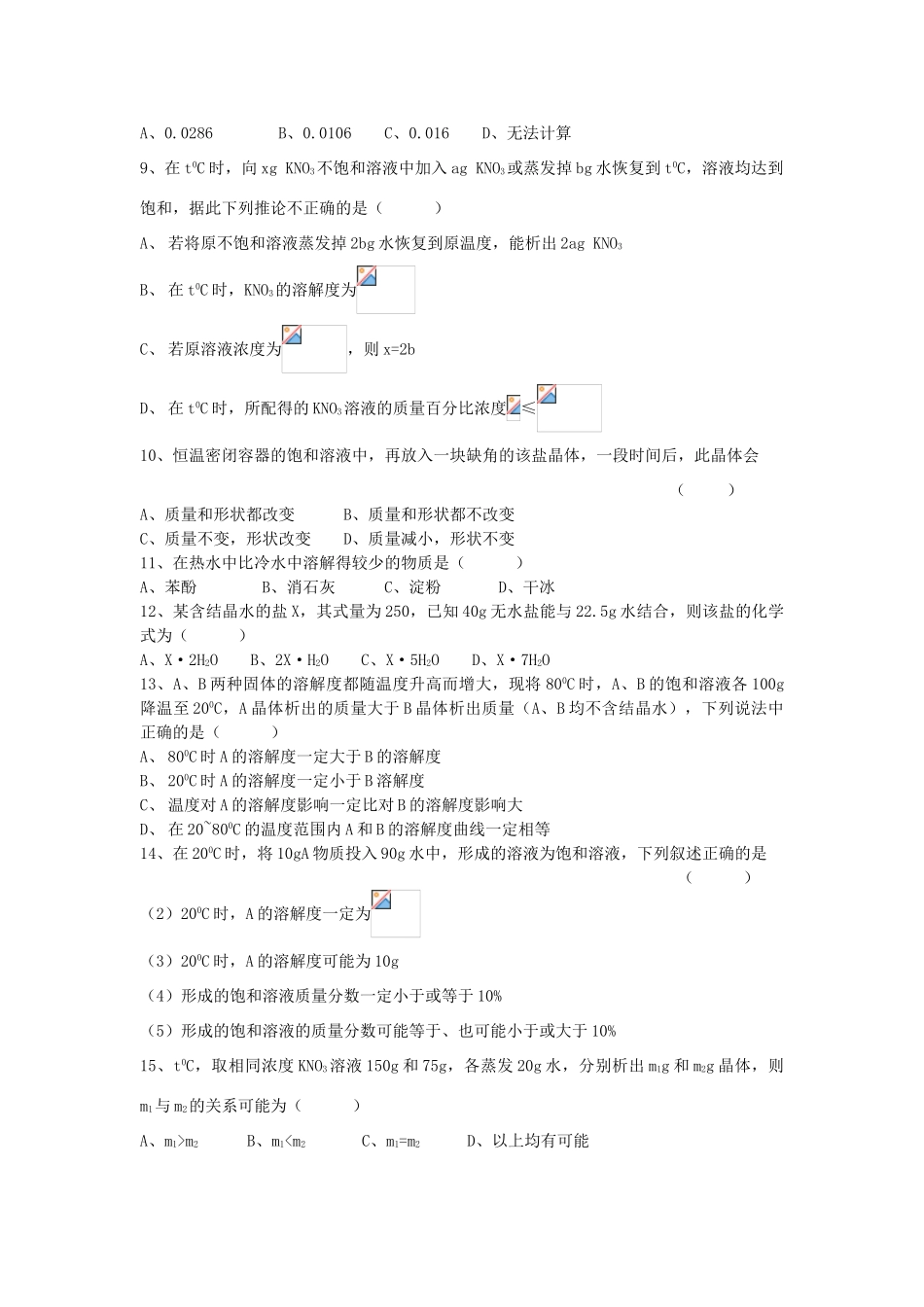 2012届高考化学复习学案31_第2页