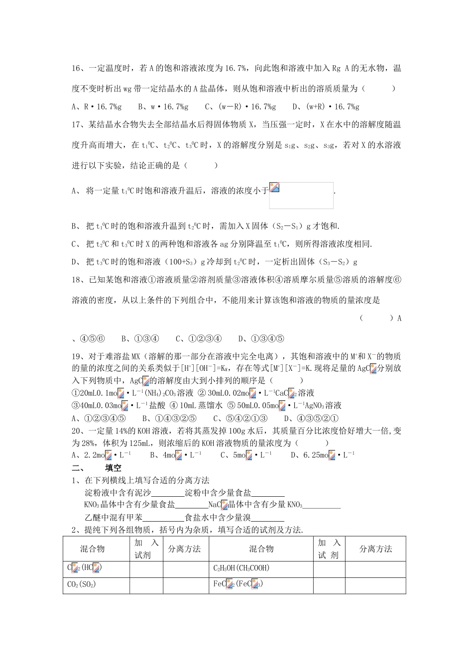 2012届高考化学复习学案31_第3页