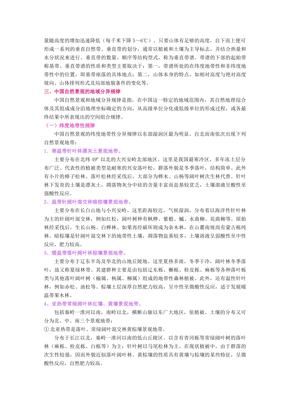 2012届高三地理二轮复习 中国地理 专题7 景观与区划学案_第3页