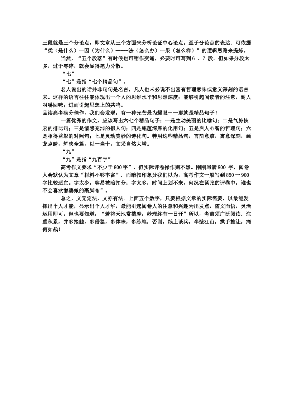 2011高考语文 作文技巧素材_第3页