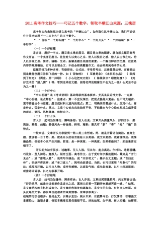 2011高考语文 作文技巧素材