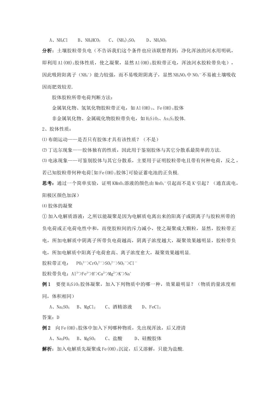 2012届高考化学复习学案32_第3页