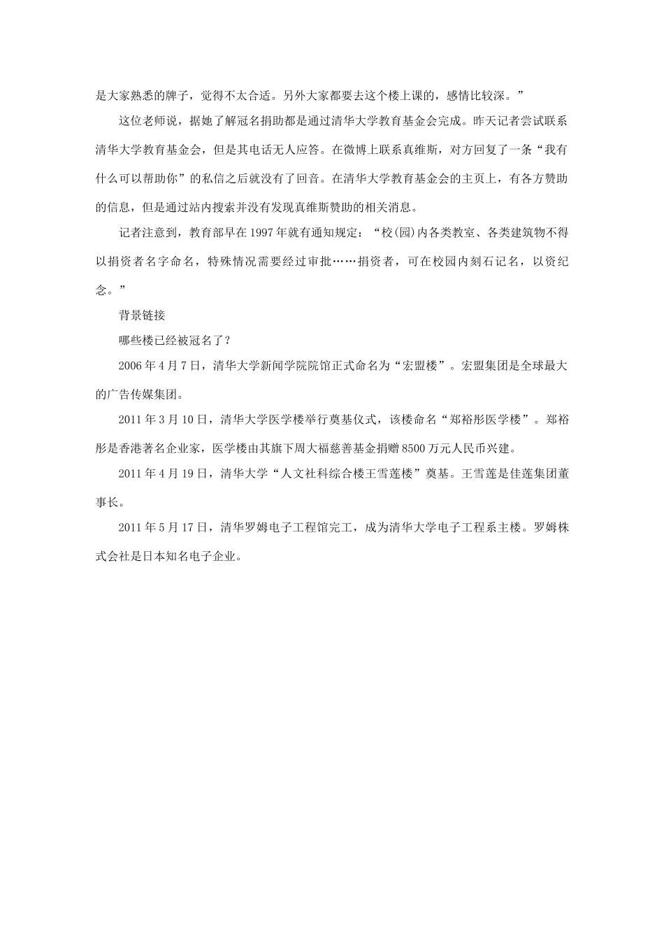 2011高考语文 清华一教学楼被改名“真维斯楼”作文素材_第2页