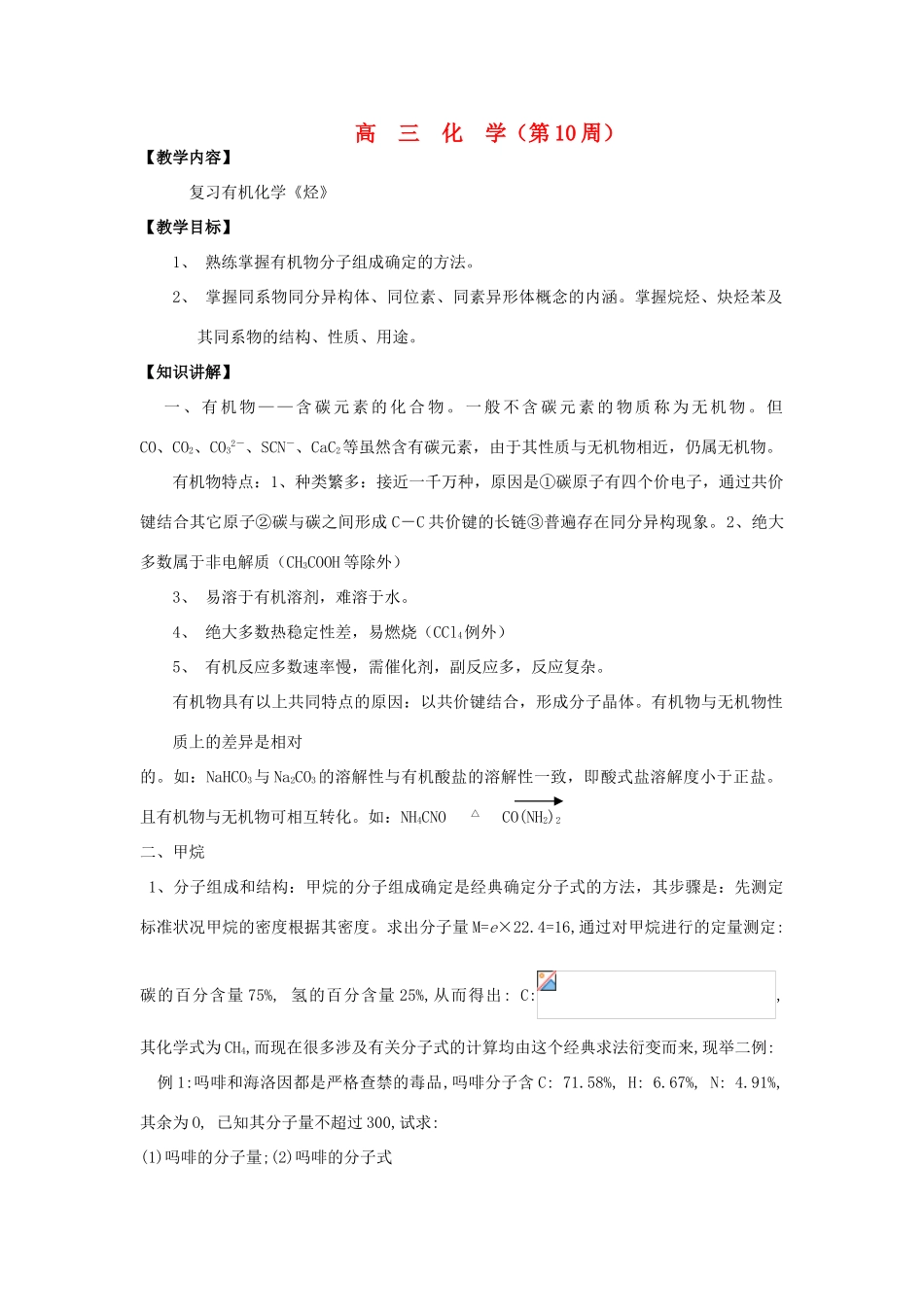2012届高考化学复习学案33_第1页