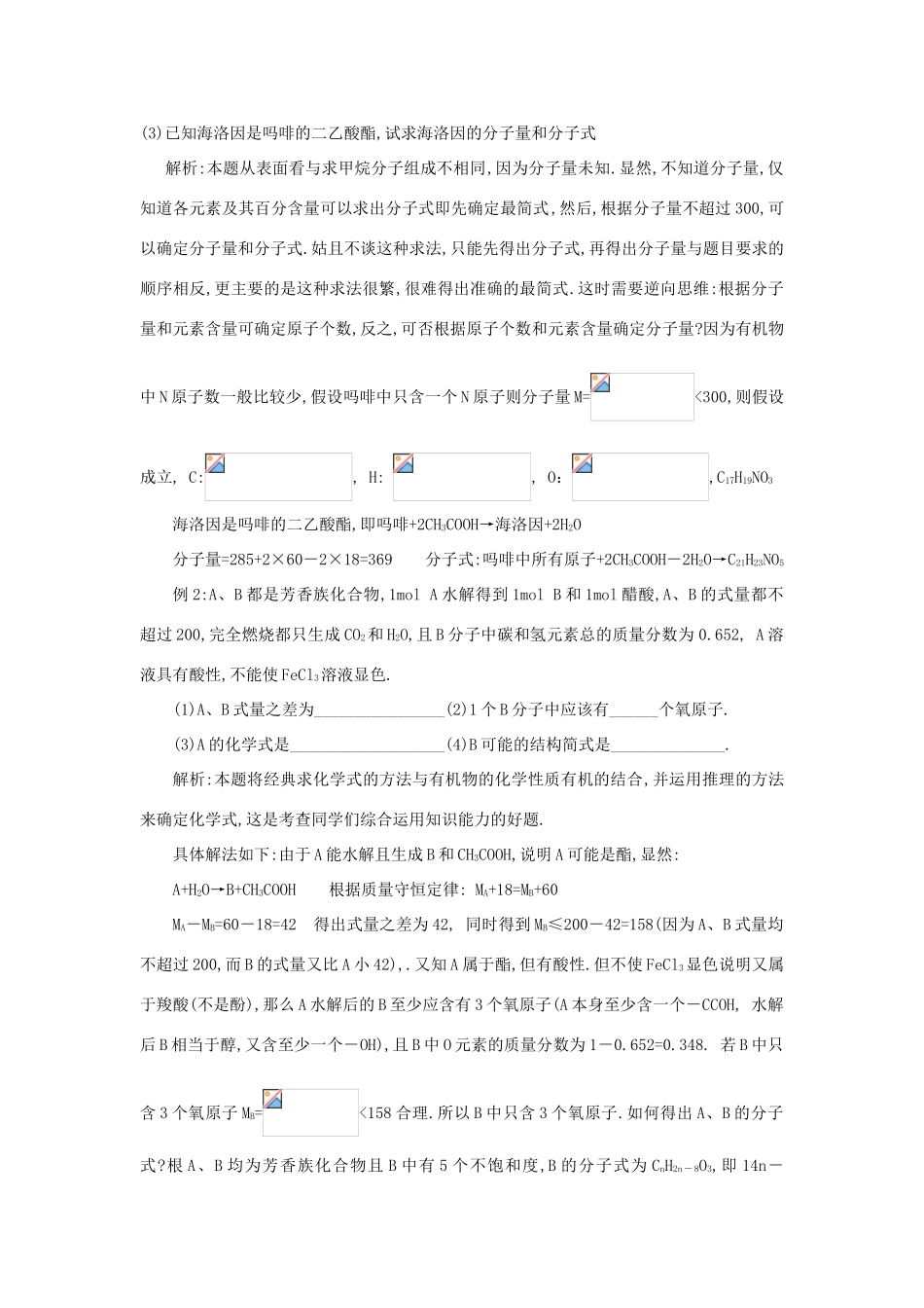 2012届高考化学复习学案33_第2页