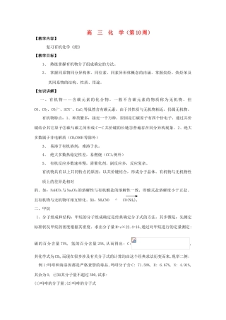 2012届高考化学复习学案33