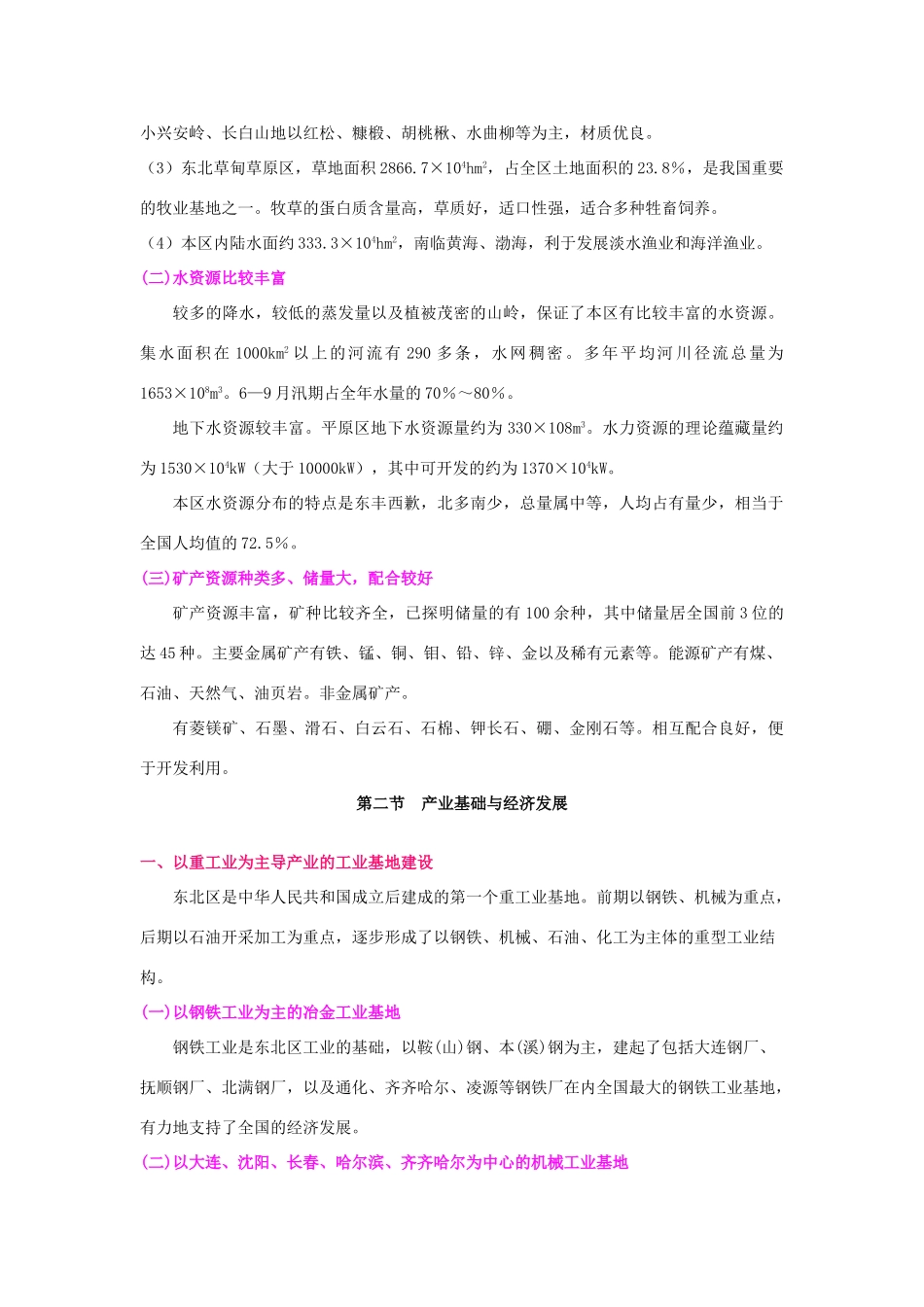 2012届高三地理二轮复习 中国地理 专题9 东北区学案_第2页