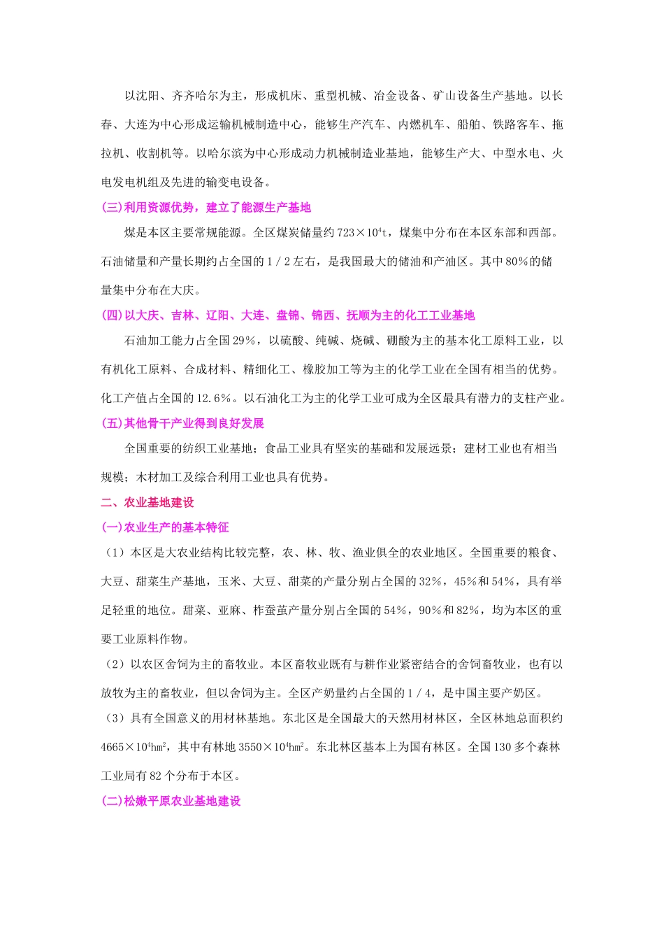 2012届高三地理二轮复习 中国地理 专题9 东北区学案_第3页